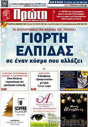 /Πρώτη