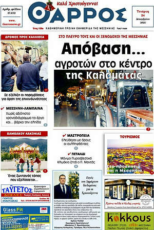 Πρωτοσέλιδο Θάρρος