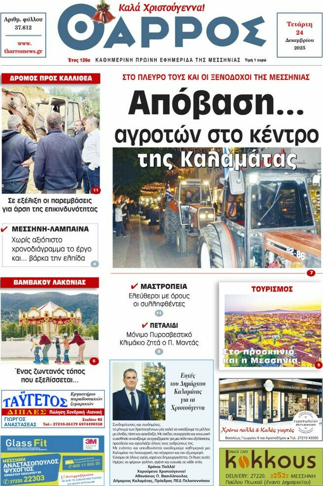 Θάρρος