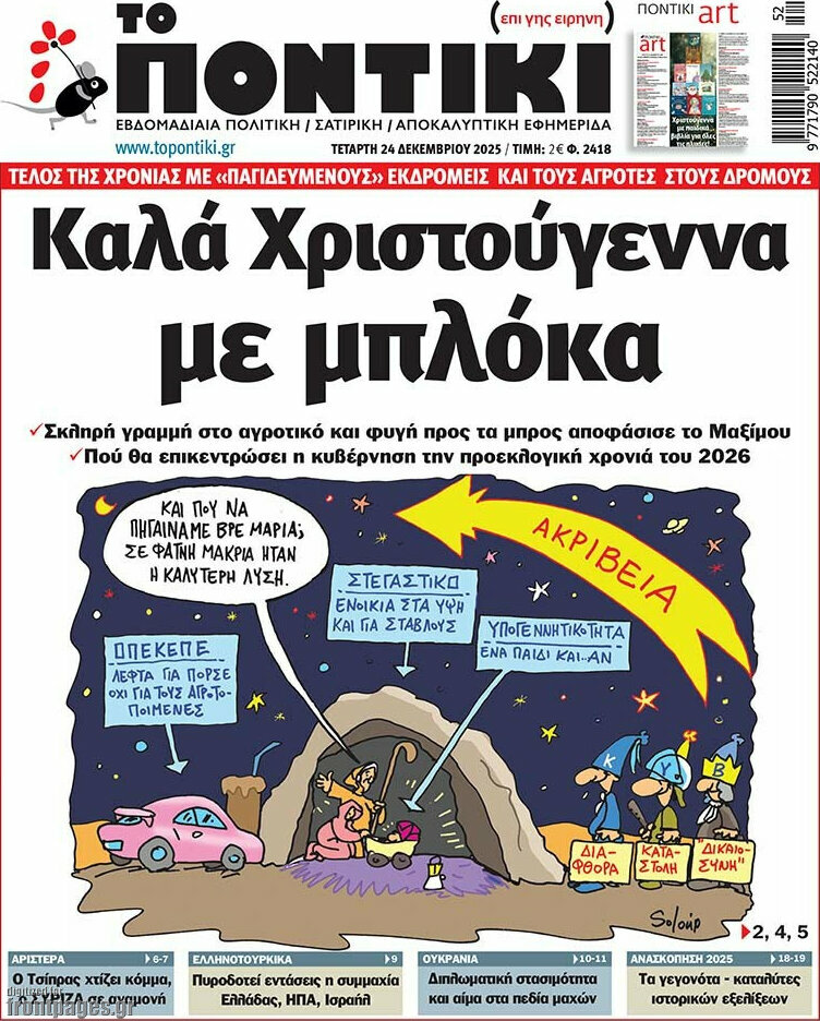 Το Ποντίκι