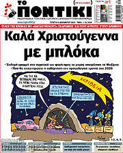 /Το Ποντίκι