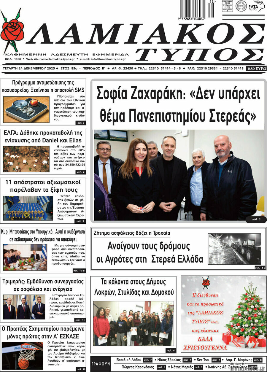 Λαμιακός Τύπος