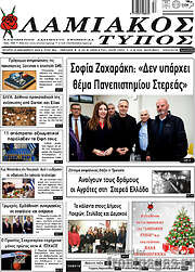 /Λαμιακός Τύπος