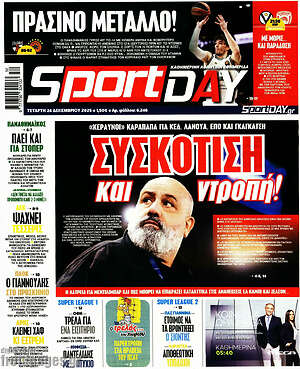 Πρωτοσέλιδο εφημερίδας Sport Day - protoselida