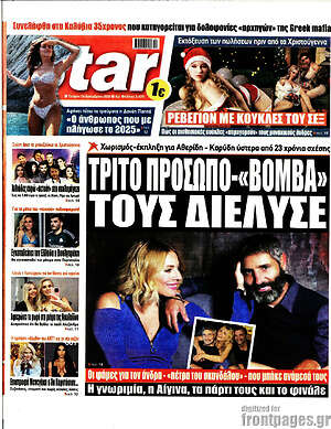 Πρωτοσέλιδο εφημερίδας Star press - protoselida