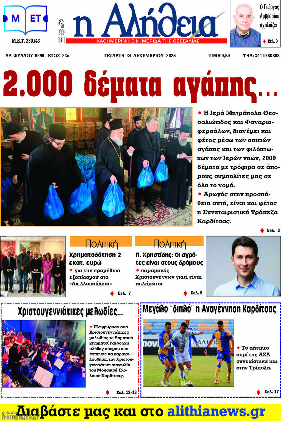Η Αλήθεια