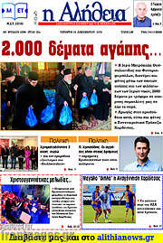 /Η Αλήθεια