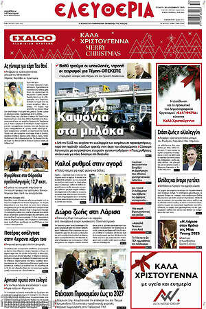 Πρωτοσέλιδο Ελευθερία