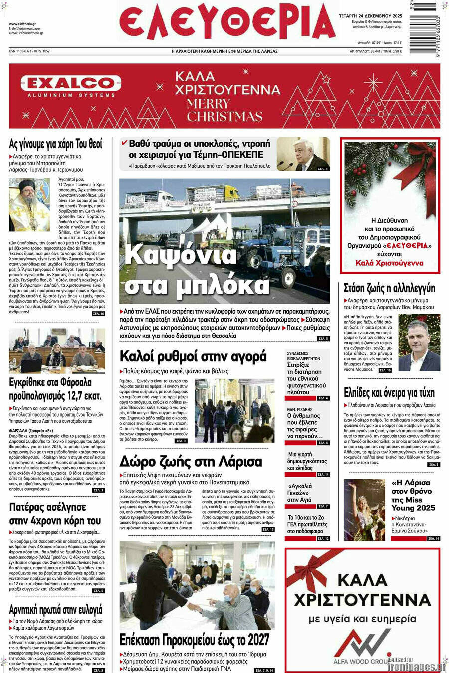 Ελευθερία