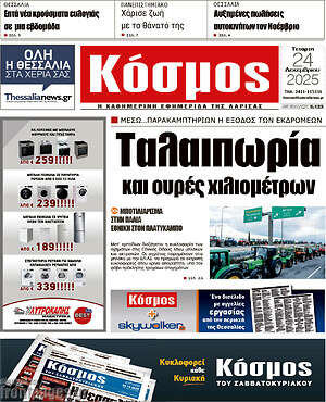 Πρωτοσέλιδο Κόσμος