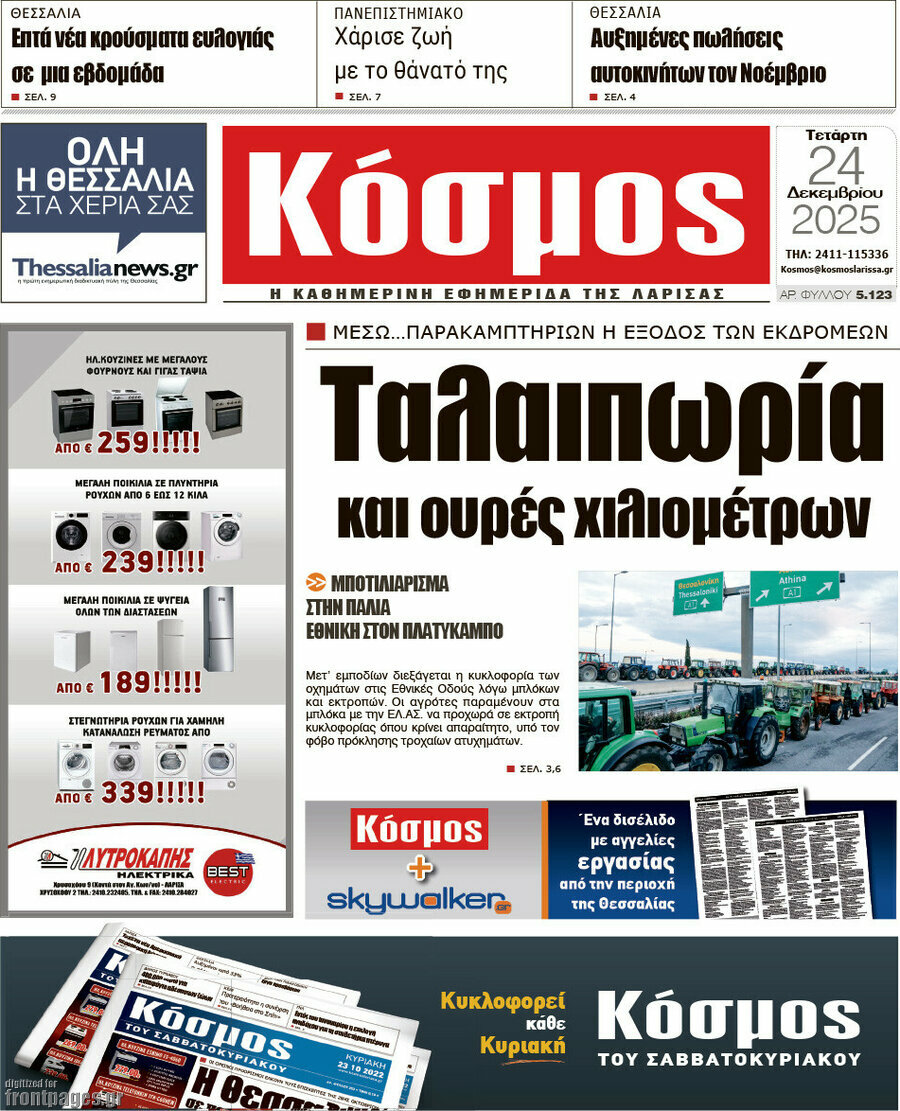 Κόσμος