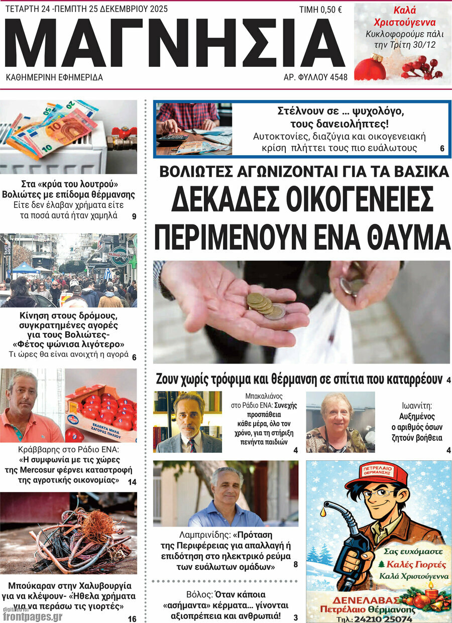Μαγνησία
