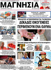 /Μαγνησία