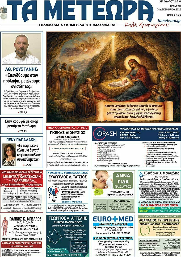 Τα Μετέωρα