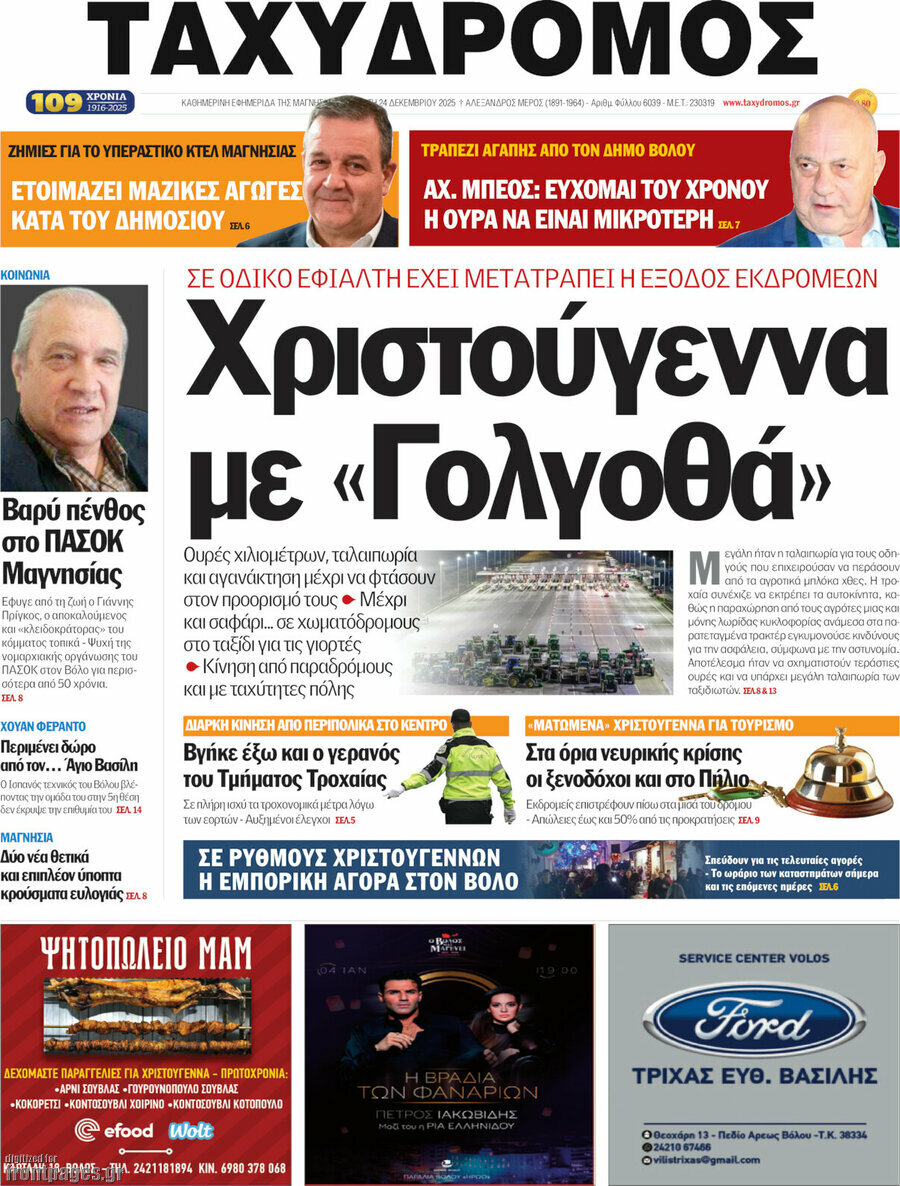 Ταχυδρόμος
