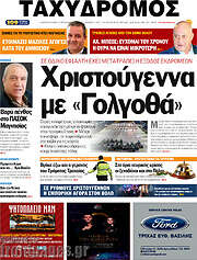 /Ταχυδρόμος