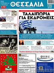 /Θεσσαλία