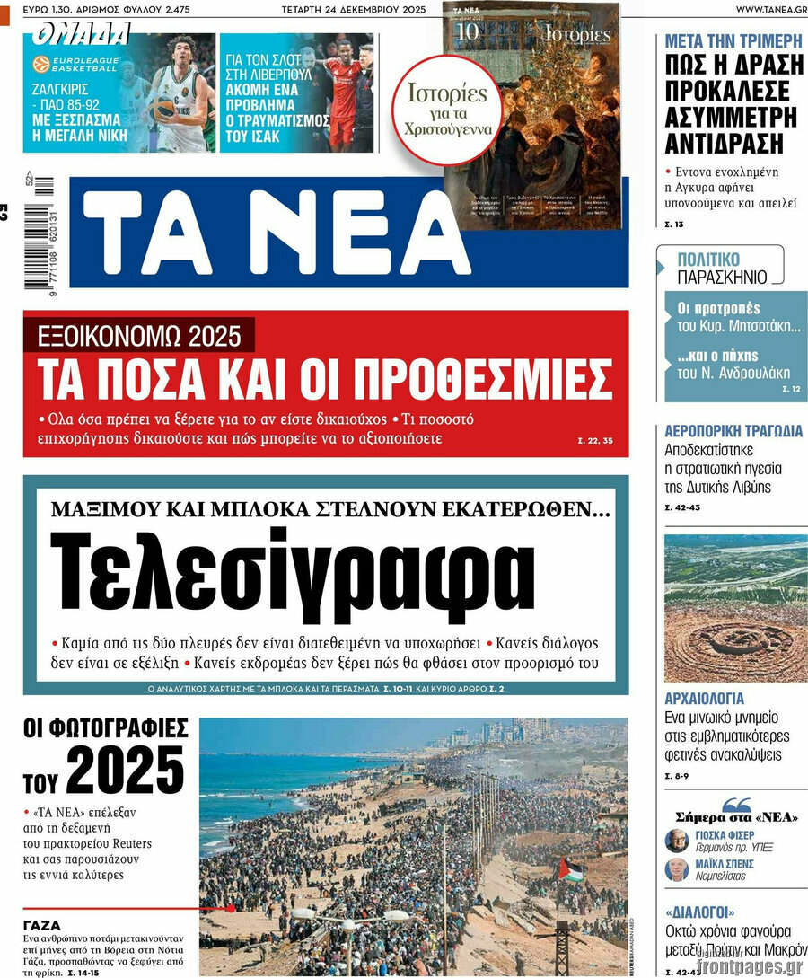 Τα Νέα
