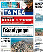 /Τα Νέα