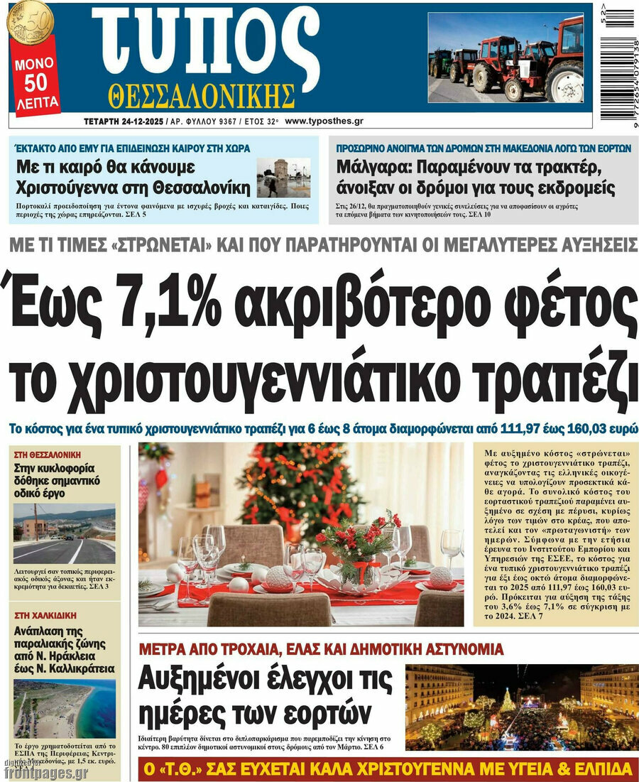 Τύπος Θεσσαλονίκης