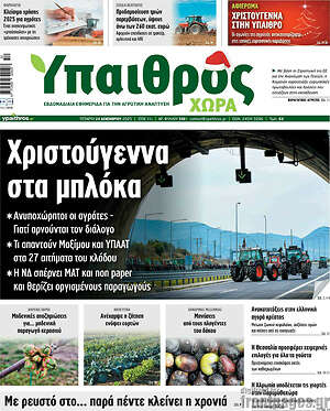 Πρωτοσέλιδο Ύπαιθρος