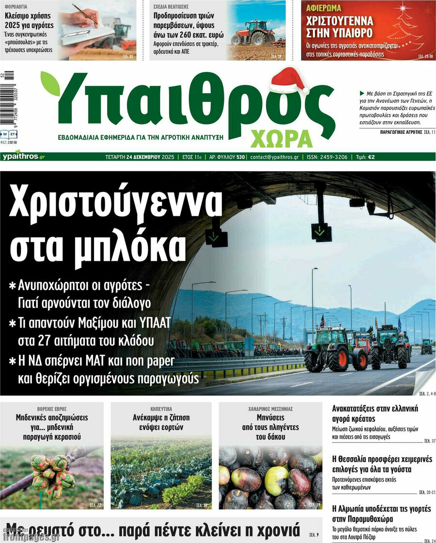 Ύπαιθρος