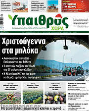 /Ύπαιθρος