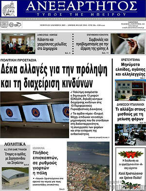 Πρωτοσέλιδο Ανεξάρτητος