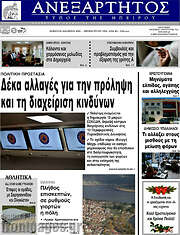 /Ανεξάρτητος