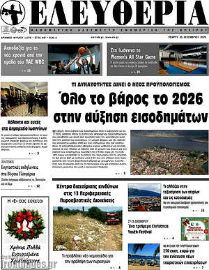 Πρωτοσέλιδο Ελευθερία