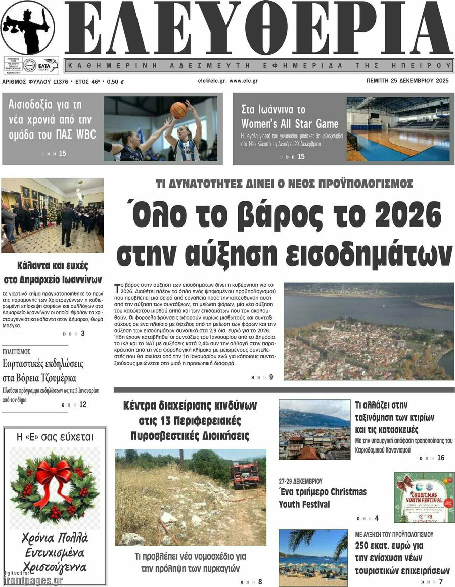 Ελευθερία