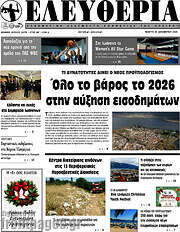 /Ελευθερία