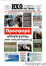 /Ηχώ της Άρτας