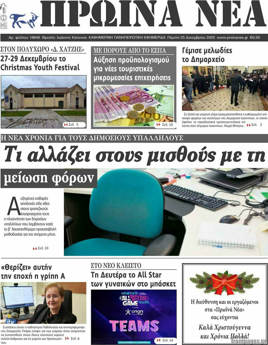 Πρωινά νέα