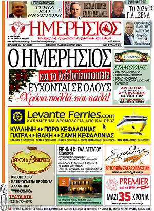 Πρωτοσέλιδο Ημερήσιος