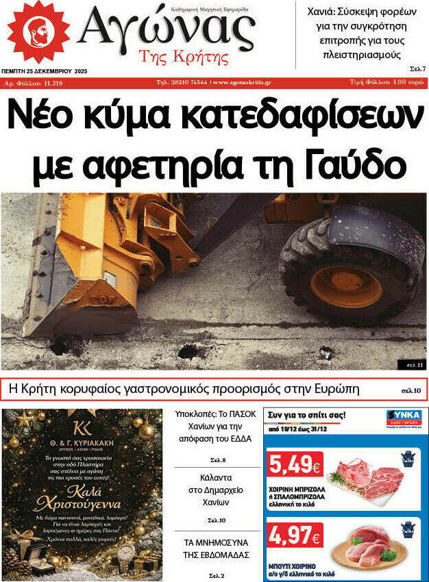 Αγώνας της Κρήτης