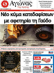 /Αγώνας της Κρήτης