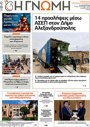 Πρωτοσέλιδο Η Γνώμη