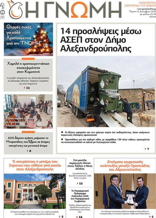 Η Γνώμη