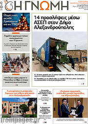 /Η Γνώμη
