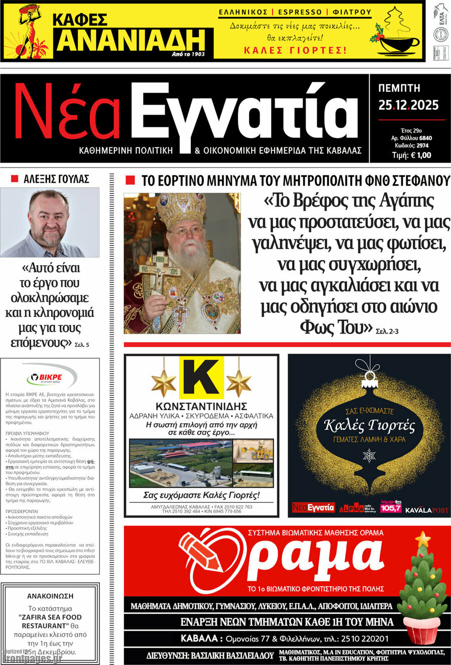 Νέα Εγνατία
