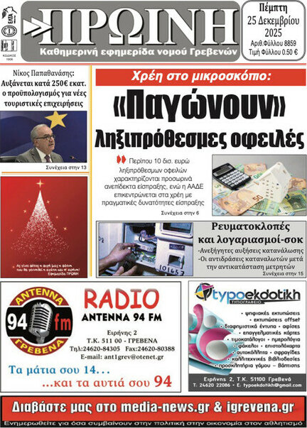 Πρωινή Γρεβενών