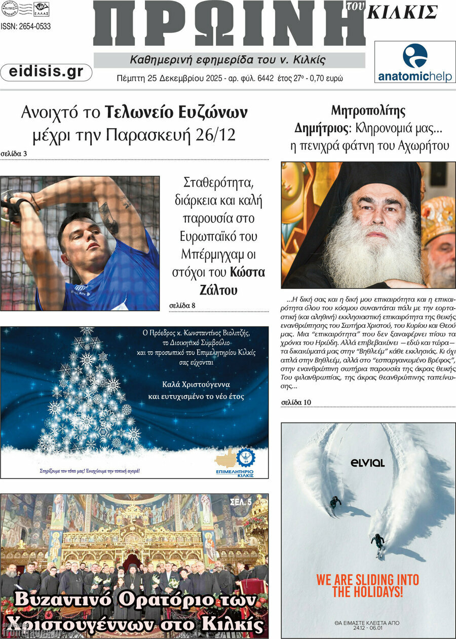 Πρωινή του Κιλκίς
