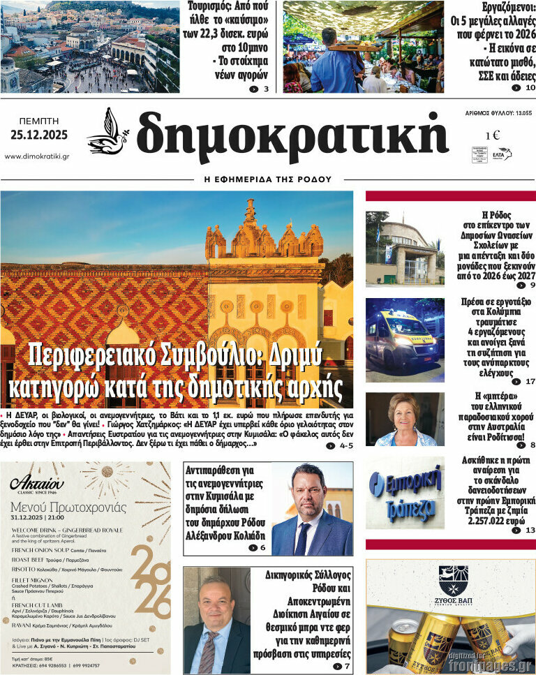Δημοκρατική Ρόδου