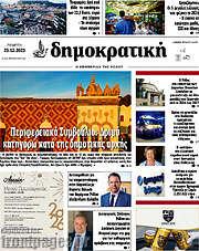 /Δημοκρατική Ρόδου