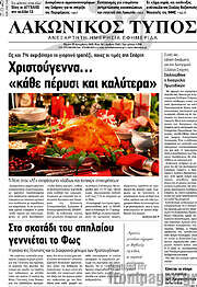 /Λακωνικός Τύπος