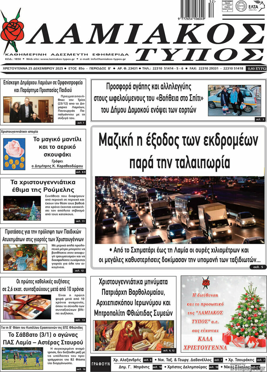 Λαμιακός Τύπος