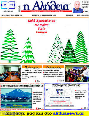 Πρωτοσέλιδο Η Αλήθεια