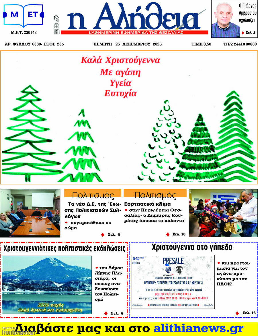 Η Αλήθεια