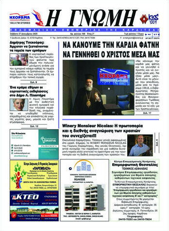 Η Γνώμη